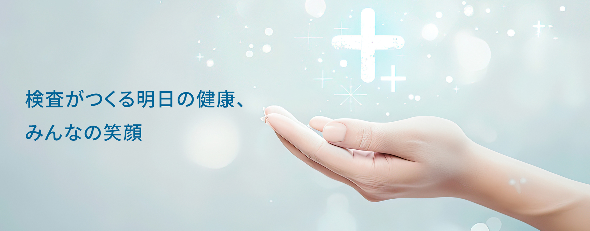 一般社団法人 日本臨床検査薬卸連合会