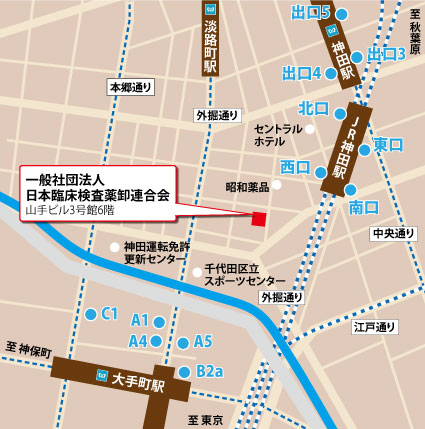 一般社団法人日本臨床検査薬卸連合会